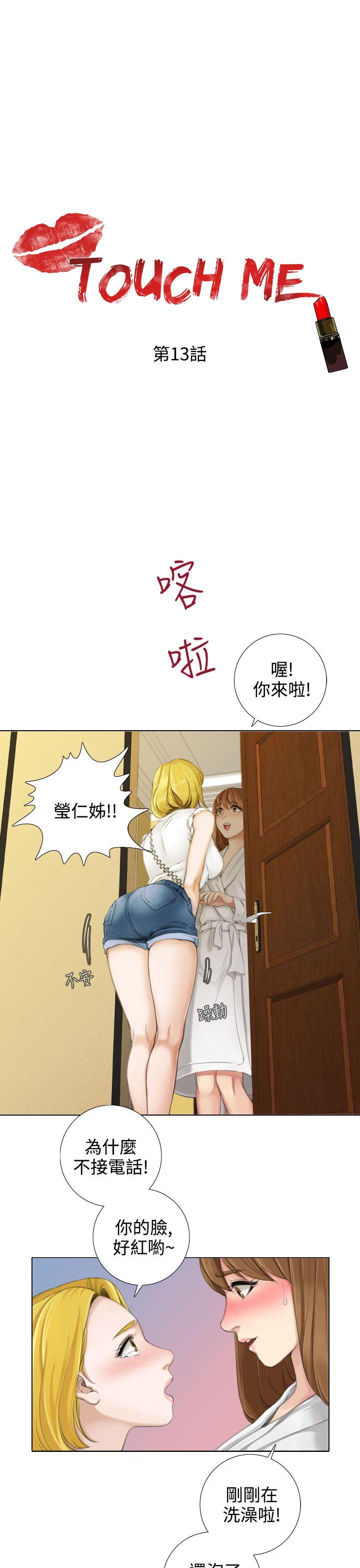 第13话 -TOUCHME-无名（第1张）