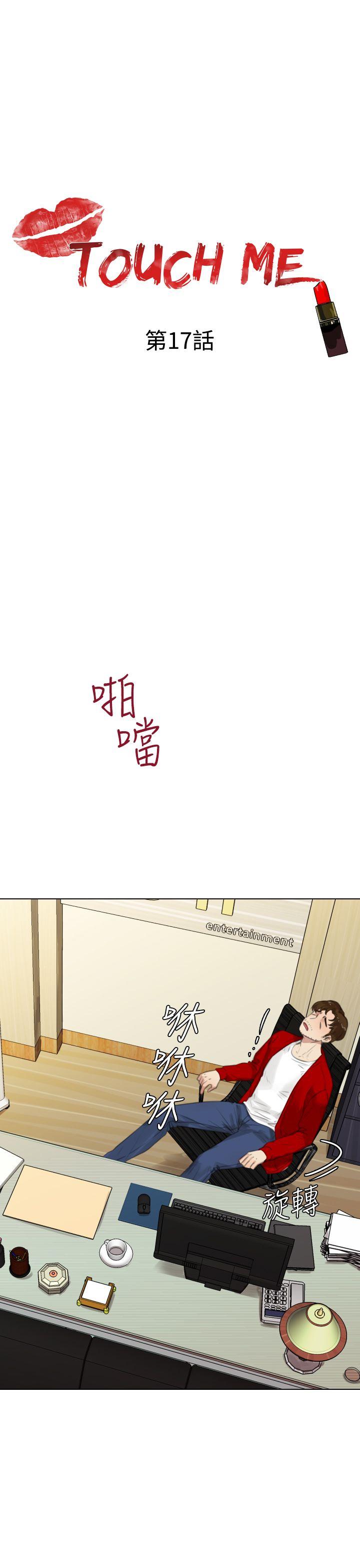第17话 -TOUCHME-无名（第1张）