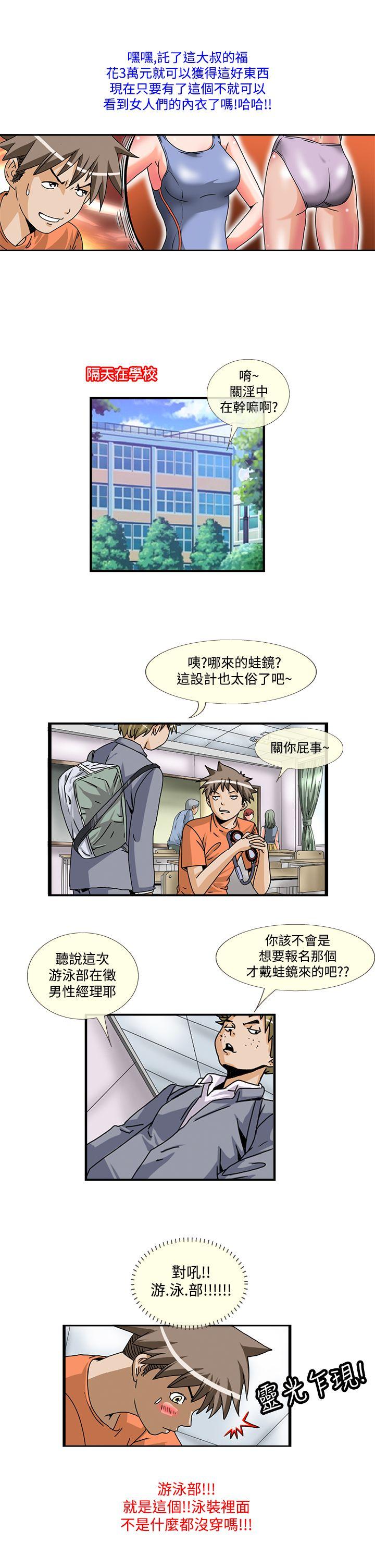 第1话 -透视！女子游泳部-无名（第7张）