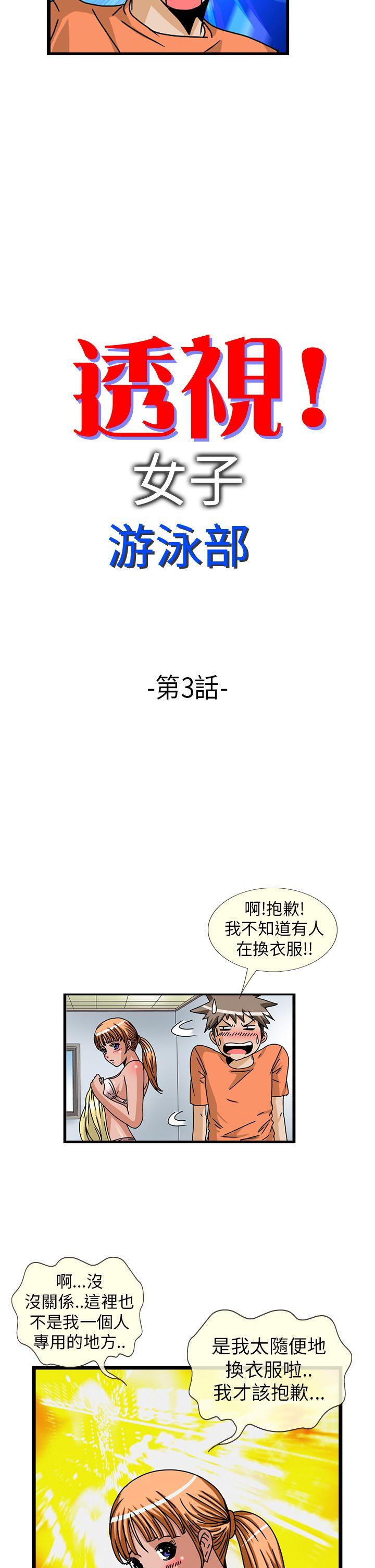第3话 -透视！女子游泳部-无名（第2张）