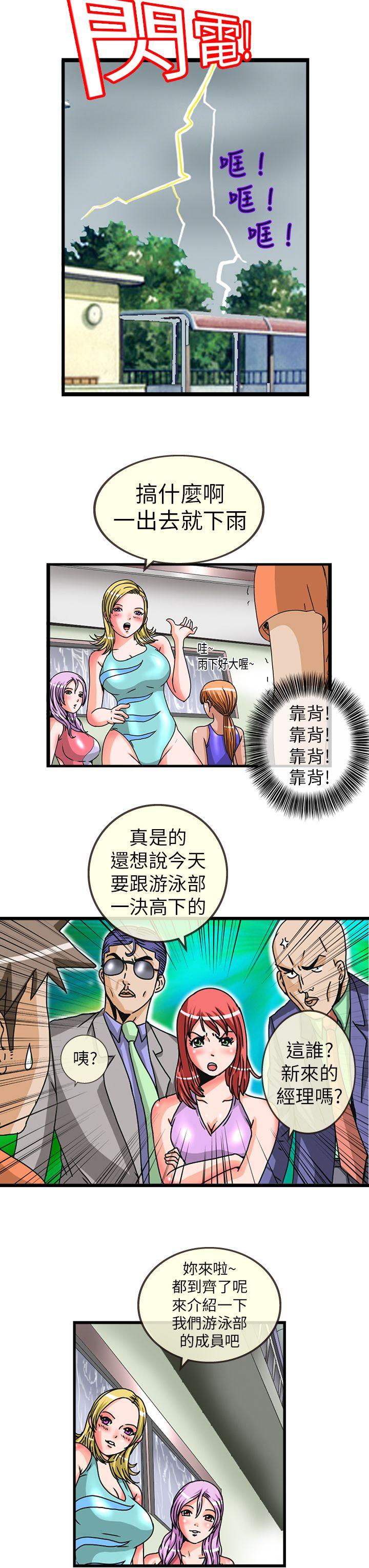 第3话 -透视！女子游泳部-无名（第9张）