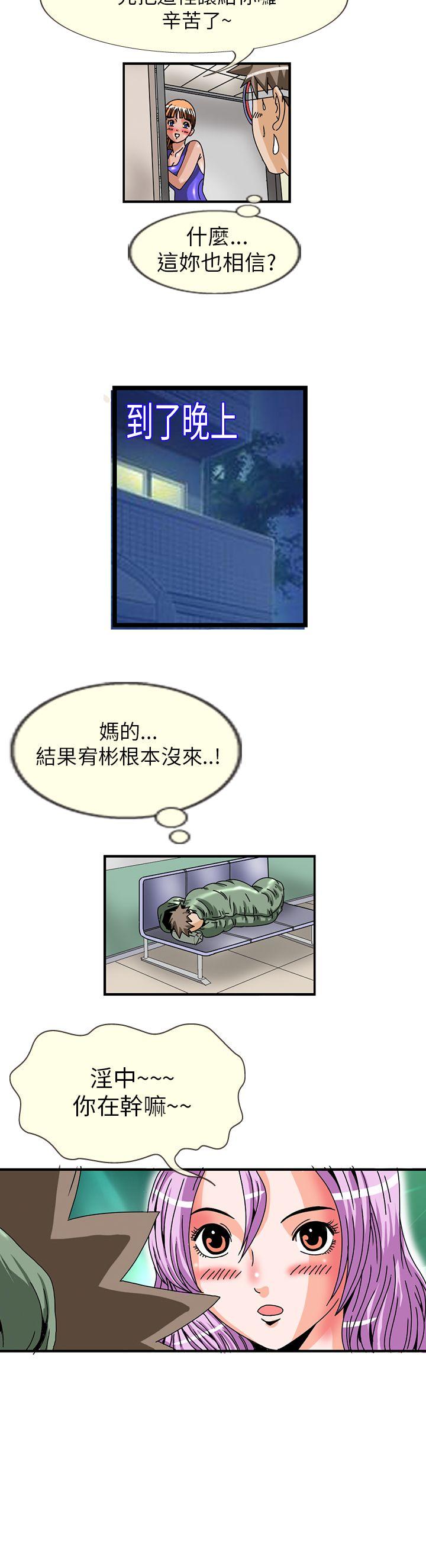 第5话 -透视！女子游泳部-无名（第6张）