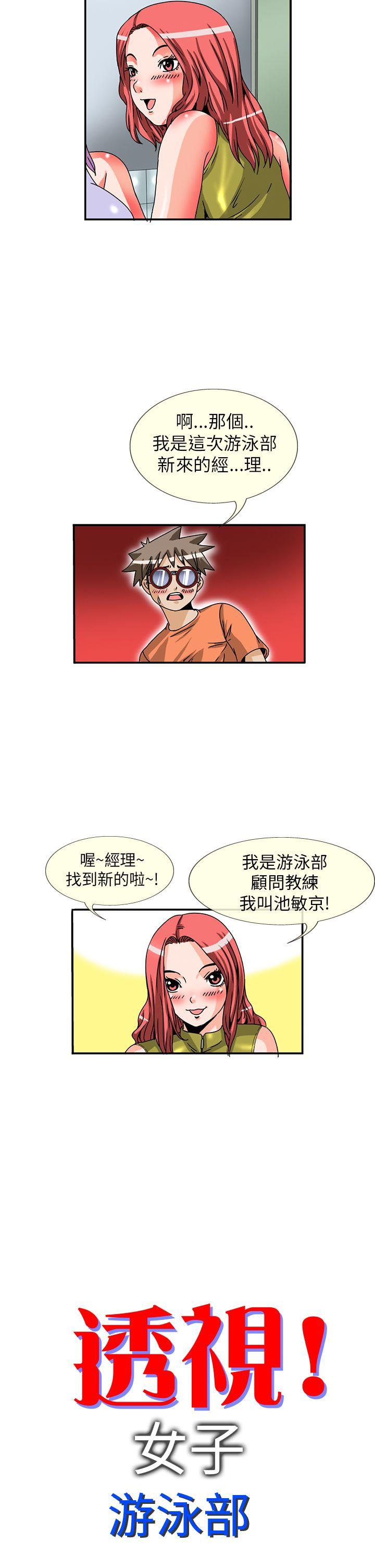 第7话 -透视！女子游泳部-无名（第2张）