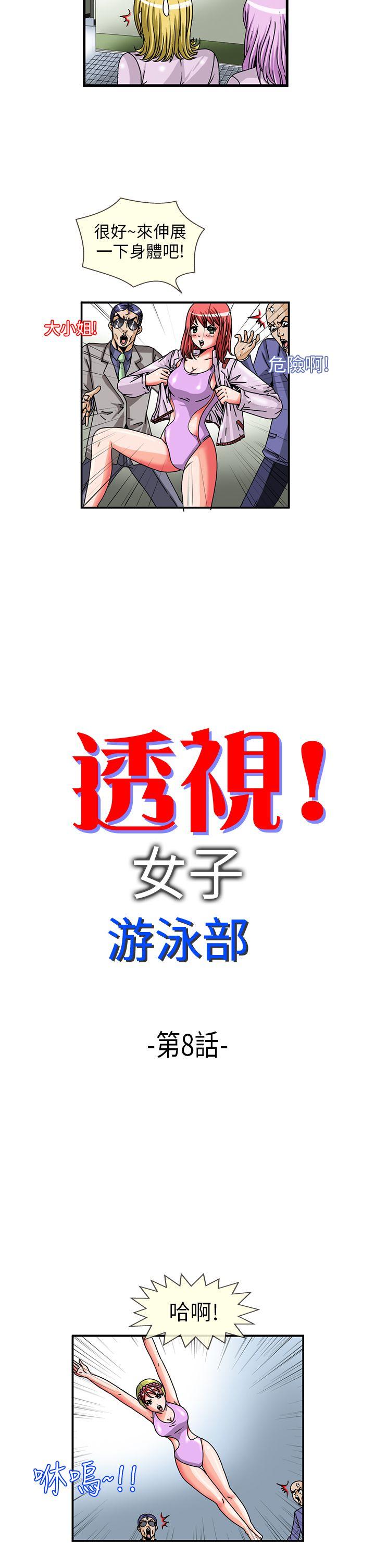 第8话 -透视！女子游泳部-无名（第2张）