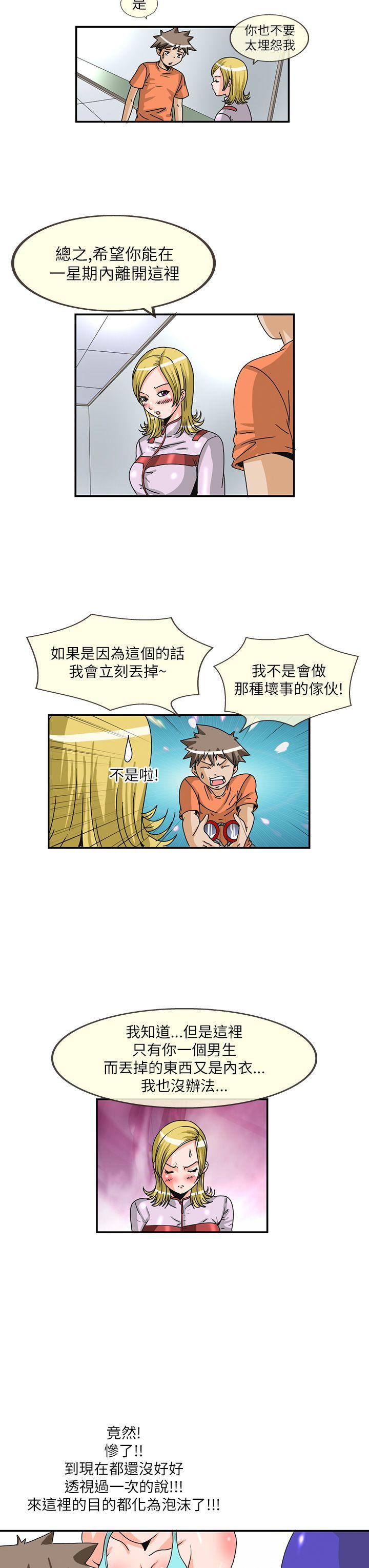 第9话 -透视！女子游泳部-无名（第3张）