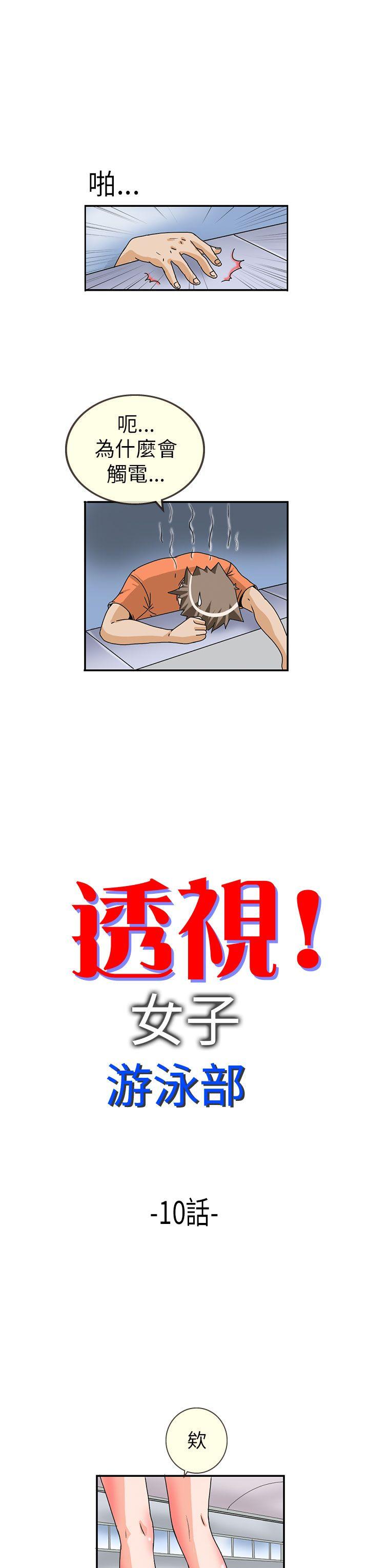第10话 -透视！女子游泳部-无名（第3张）