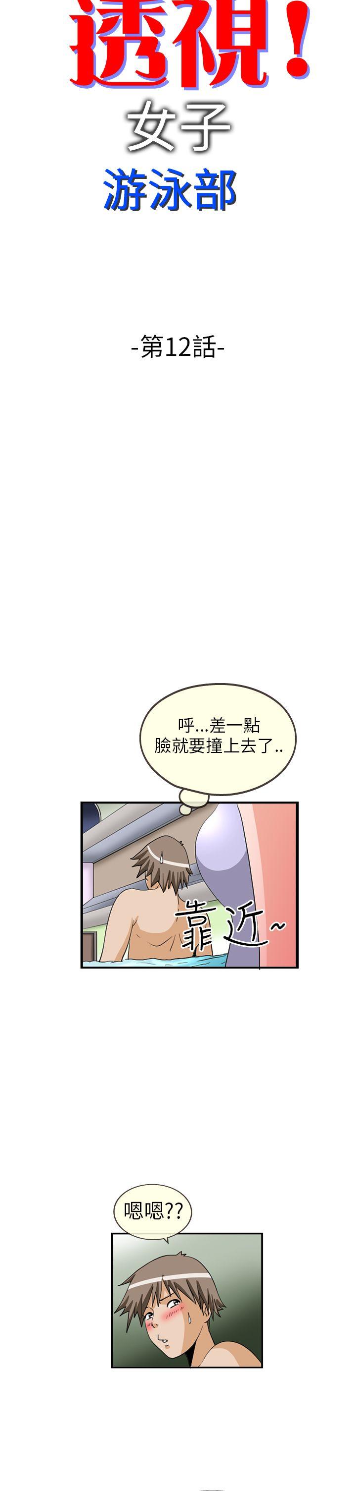 第12话 -透视！女子游泳部-无名（第4张）