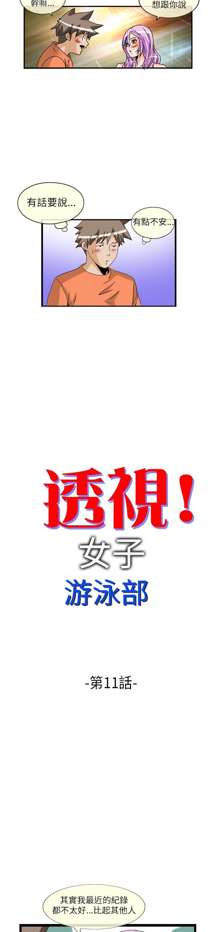 第11话 -透视！女子游泳部-无名（第2张）