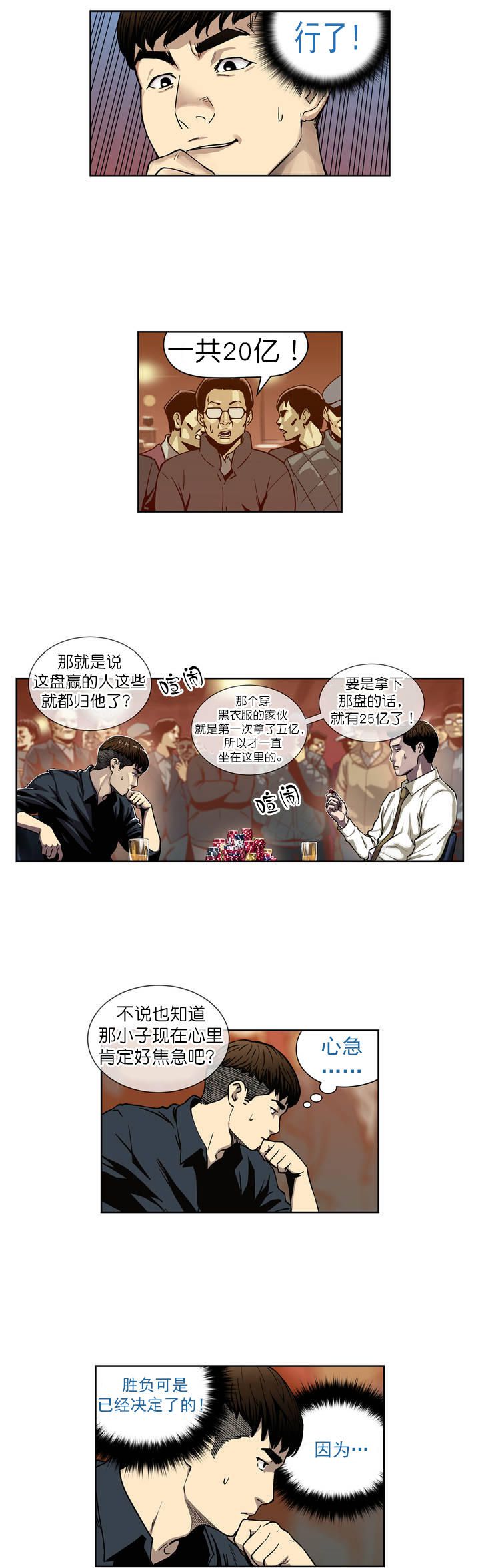 第一章-投注者-（第3张）
