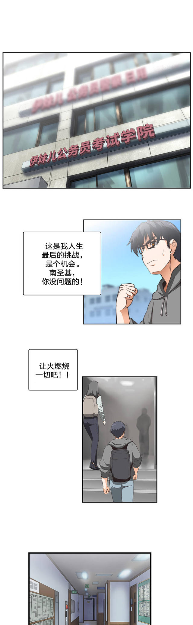 第一章-脱单秘籍-（第3张）