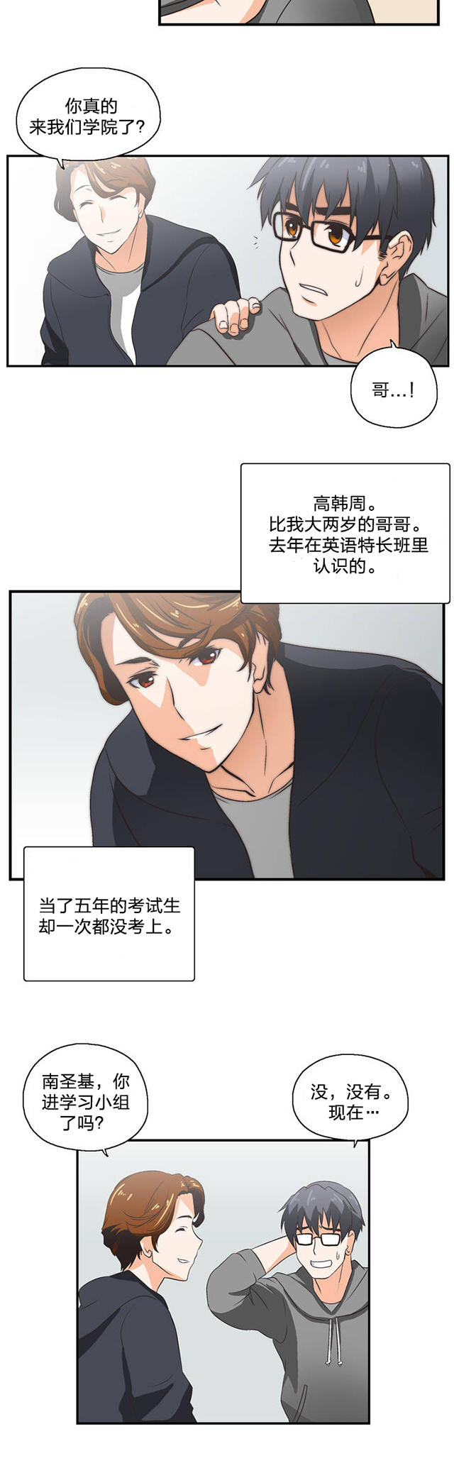 第四章-脱单秘籍-（第2张）