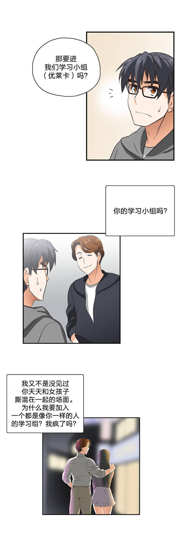 第四章-脱单秘籍-（第3张）
