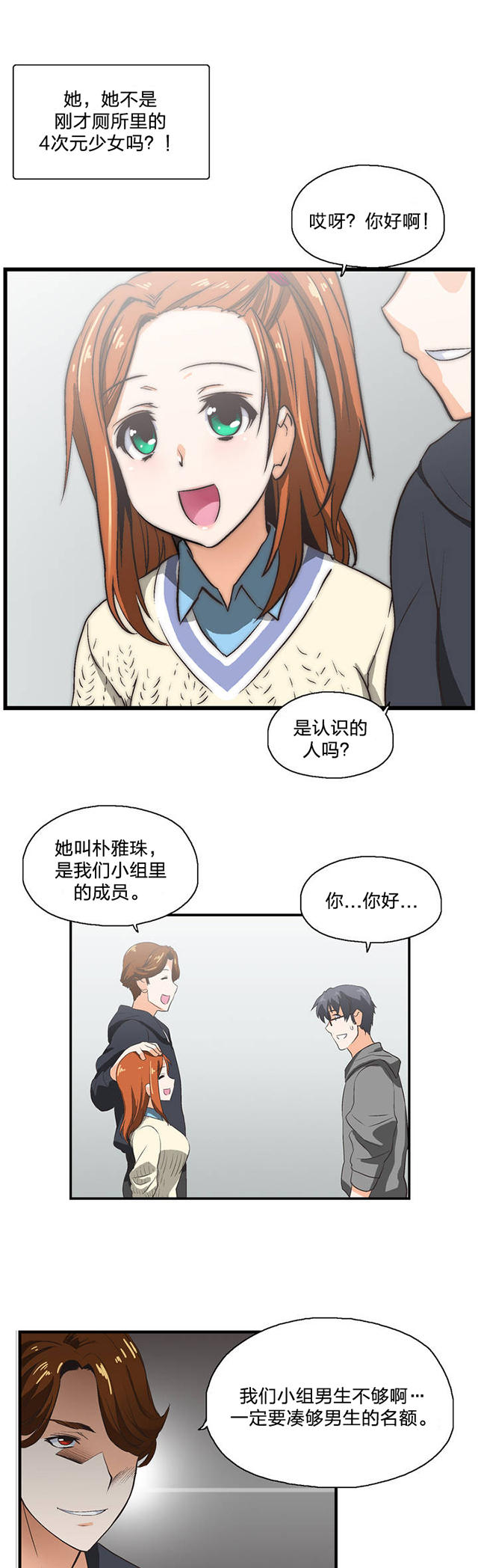 第四章-脱单秘籍-（第5张）