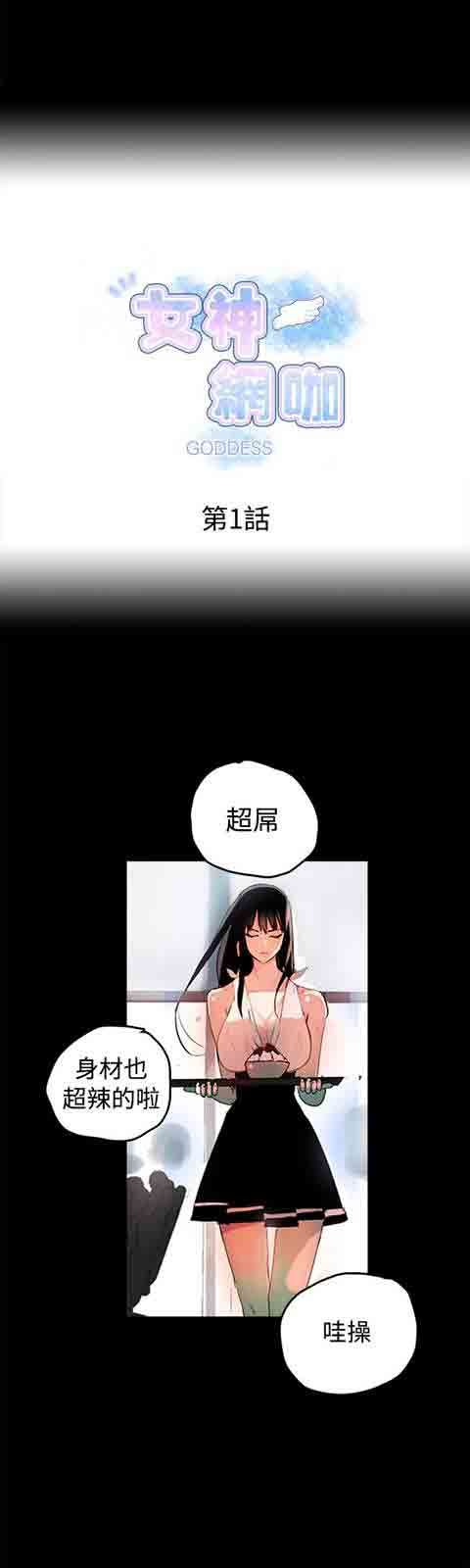 网吧女神：第1话 -网吧女神-无名（第3张）