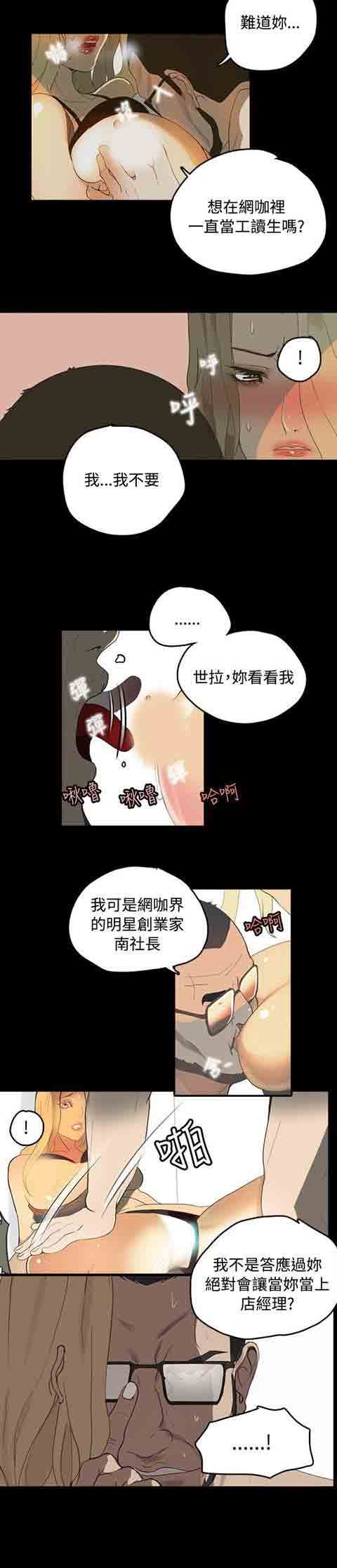 网吧女神：第1话 -网吧女神-无名（第12张）