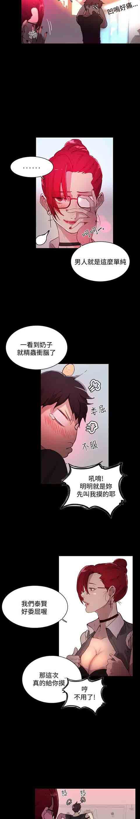 网吧女神：第5话 -网吧女神-无名（第7张）