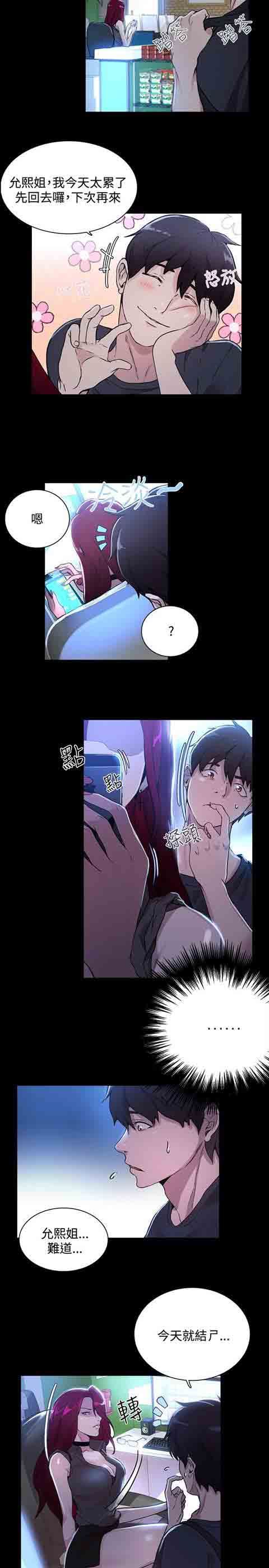 网吧女神：第7话 -网吧女神-无名（第10张）