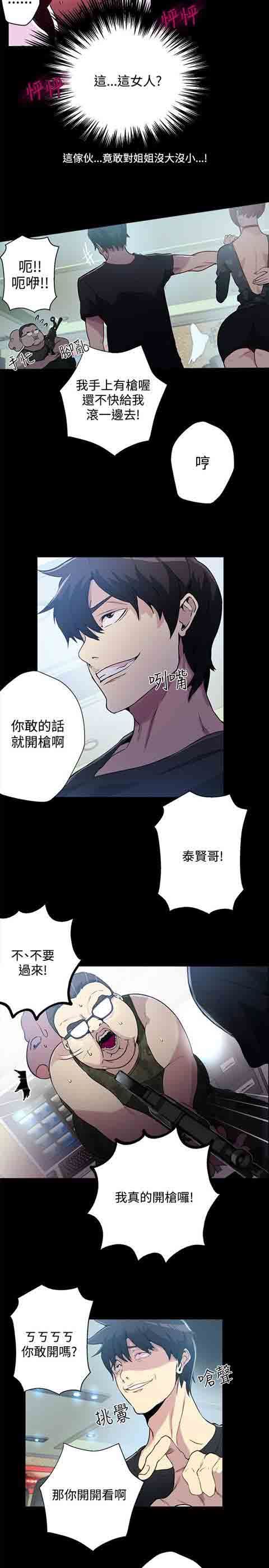 网吧女神：第12话 -网吧女神-无名（第15张）