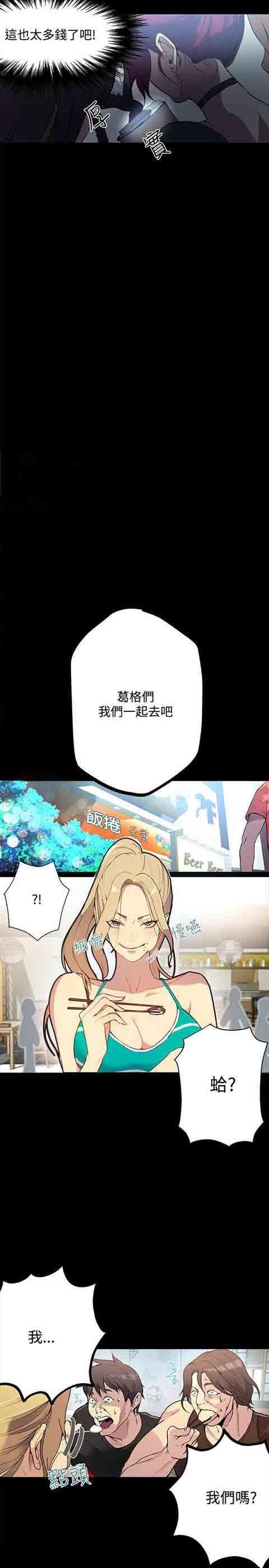 网吧女神：第13话 -网吧女神-无名（第7张）