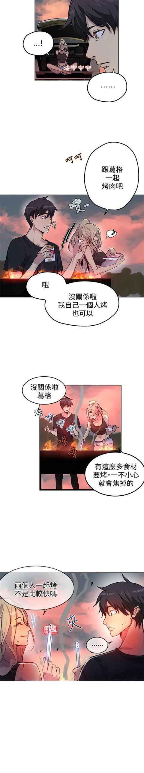 网吧女神：第17话 -网吧女神-无名（第4张）