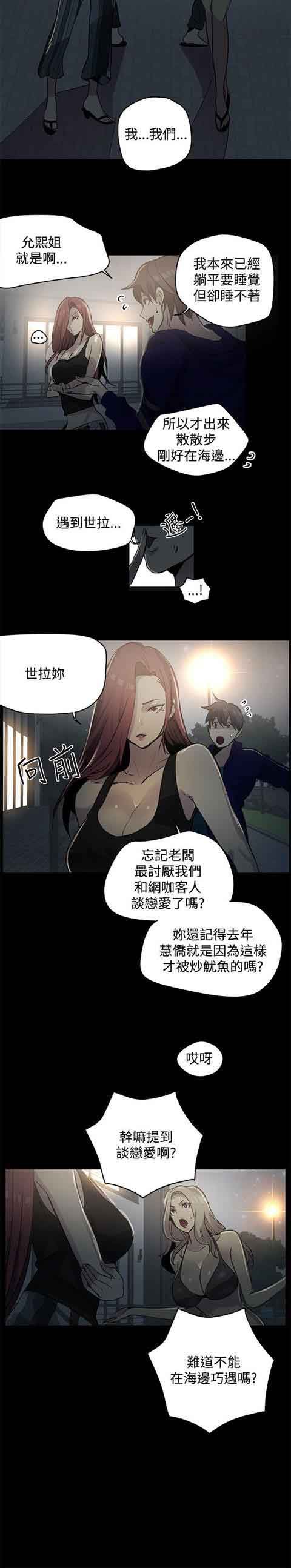 网吧女神：第20话 -网吧女神-无名（第4张）