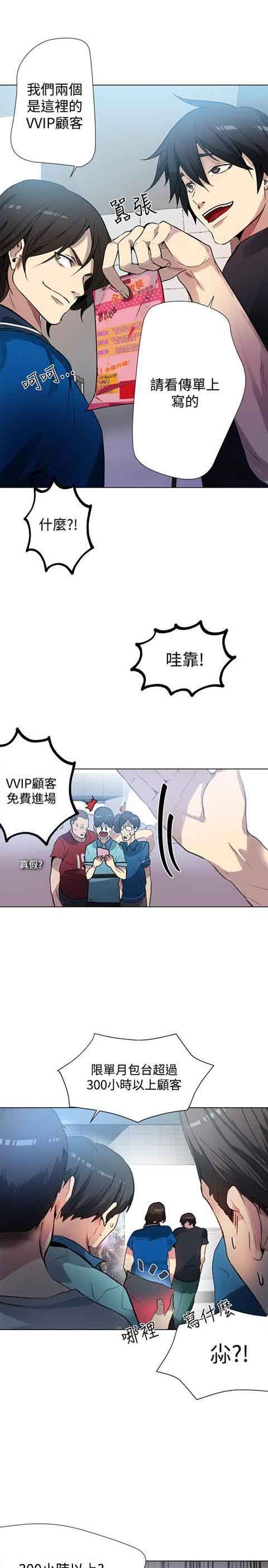 网吧女神：第21话 -网吧女神-无名（第8张）