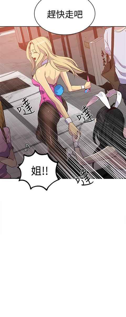 网吧女神：第24话 -网吧女神-无名（第20张）