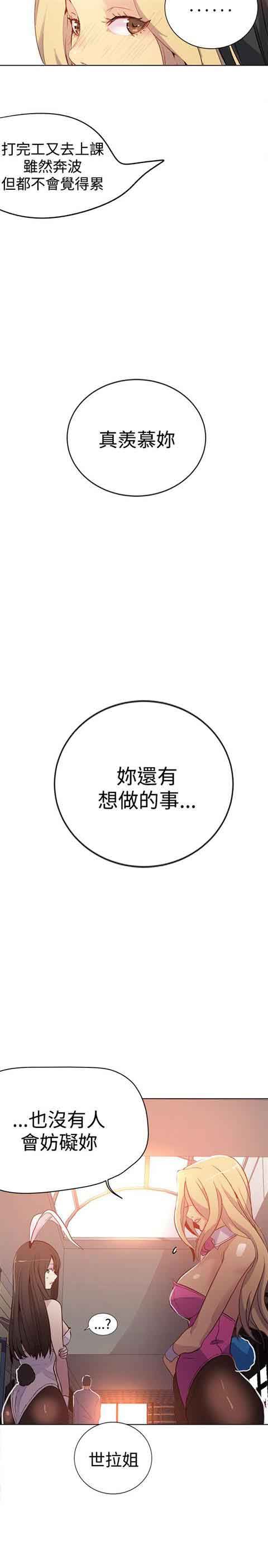 网吧女神：第24话 -网吧女神-无名（第22张）