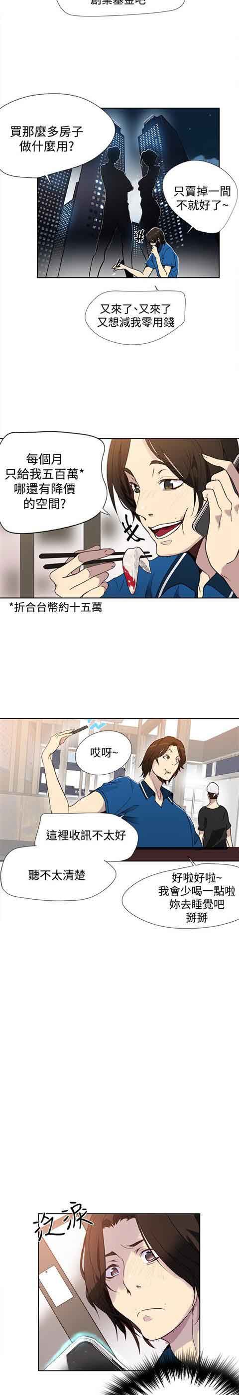 网吧女神：第26话 -网吧女神-无名（第11张）