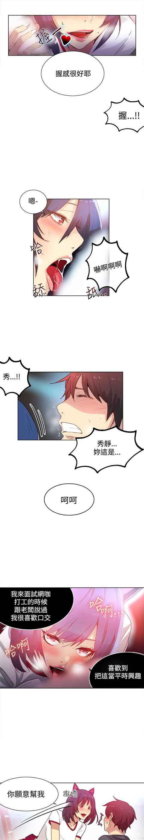 网吧女神：第29话 -网吧女神-无名（第6张）