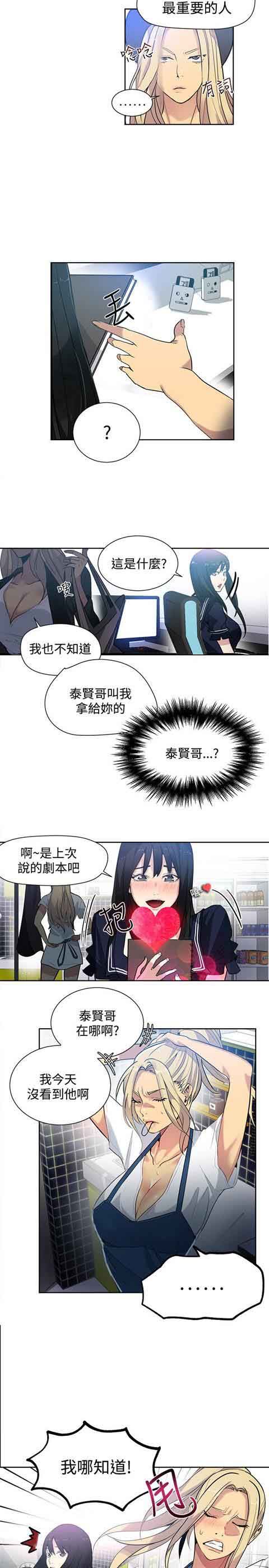 网吧女神：第31话 -网吧女神-无名（第4张）