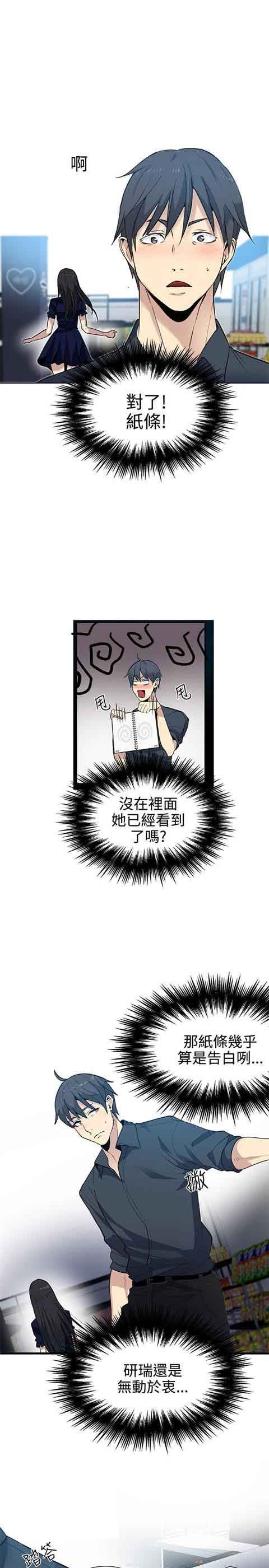 网吧女神：第32话 -网吧女神-无名（第6张）