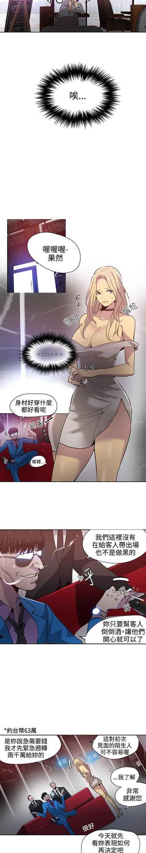网吧女神：第35话 -网吧女神-无名（第4张）