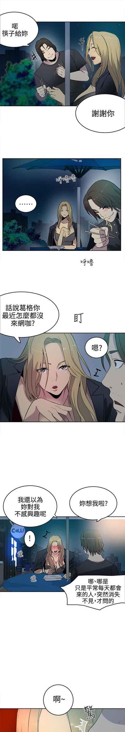 网吧女神：第36话 -网吧女神-无名（第9张）