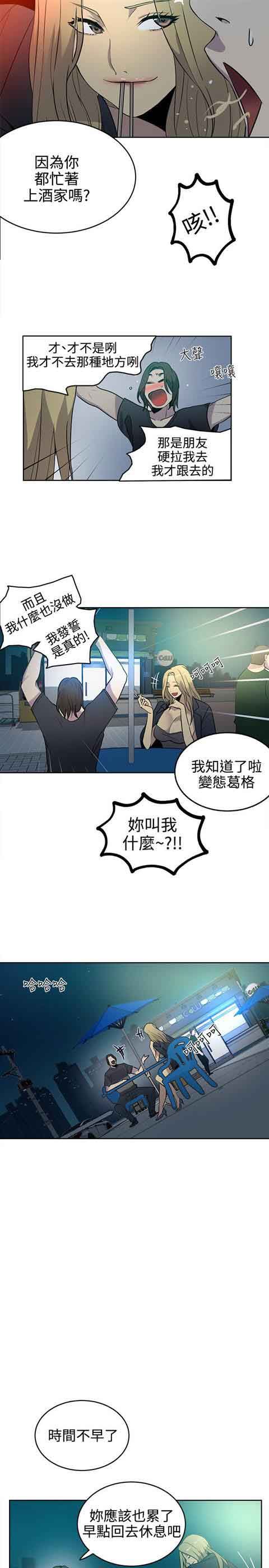 网吧女神：第36话 -网吧女神-无名（第10张）