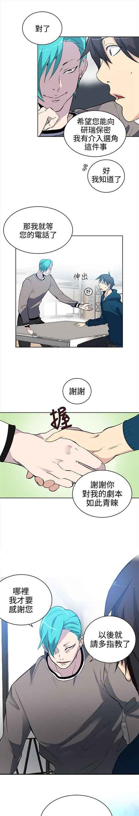 网吧女神：第37话 -网吧女神-无名（第13张）