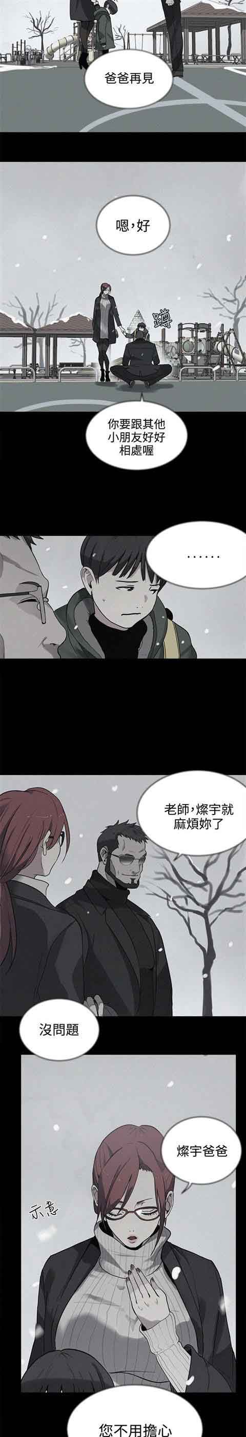 网吧女神：第38话 -网吧女神-无名（第10张）