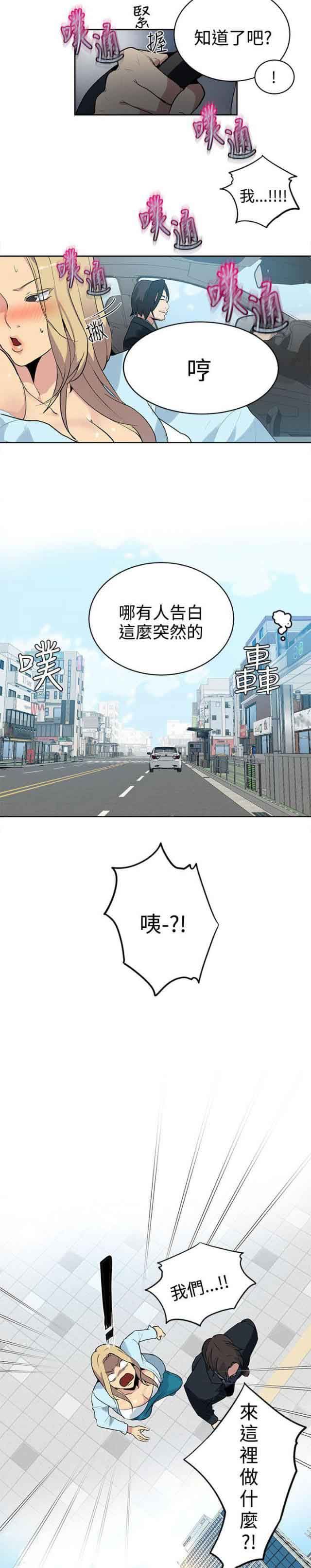 网吧女神：第39话 -网吧女神-无名（第3张）