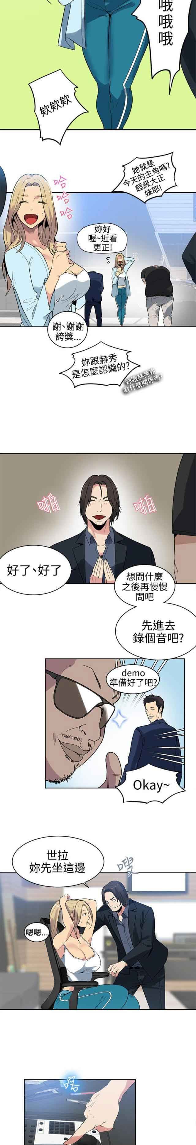 网吧女神：第39话 -网吧女神-无名（第6张）