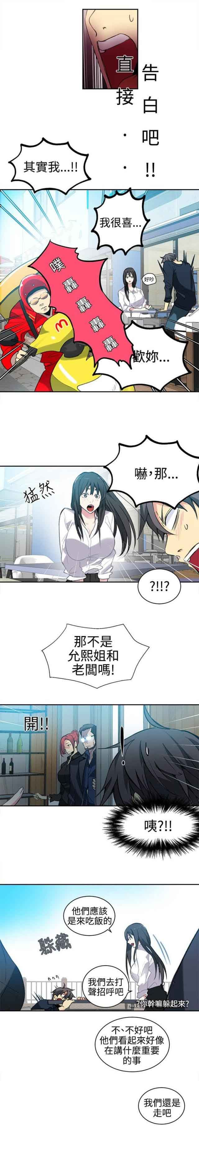 网吧女神：第40话 -网吧女神-无名（第13张）