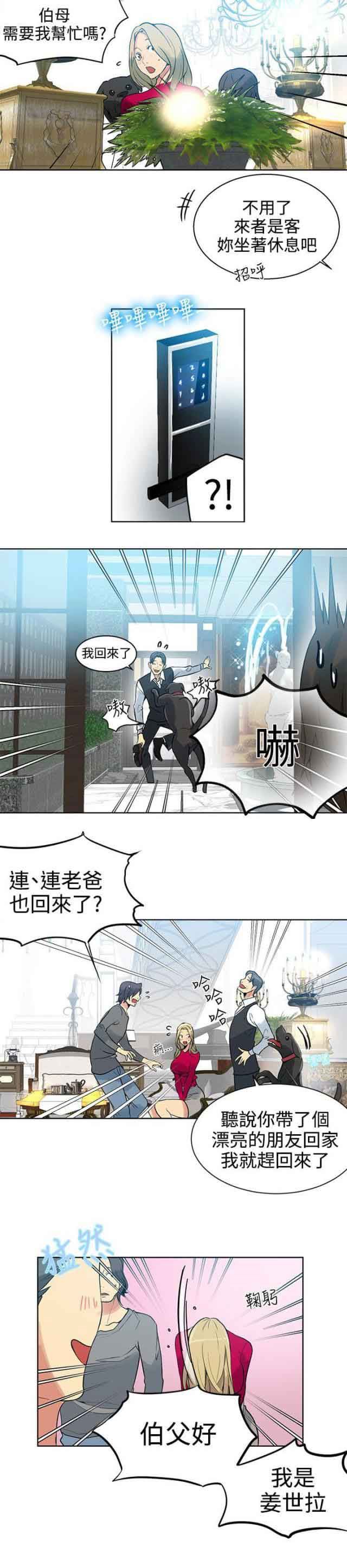 网吧女神：第42话 -网吧女神-无名（第8张）