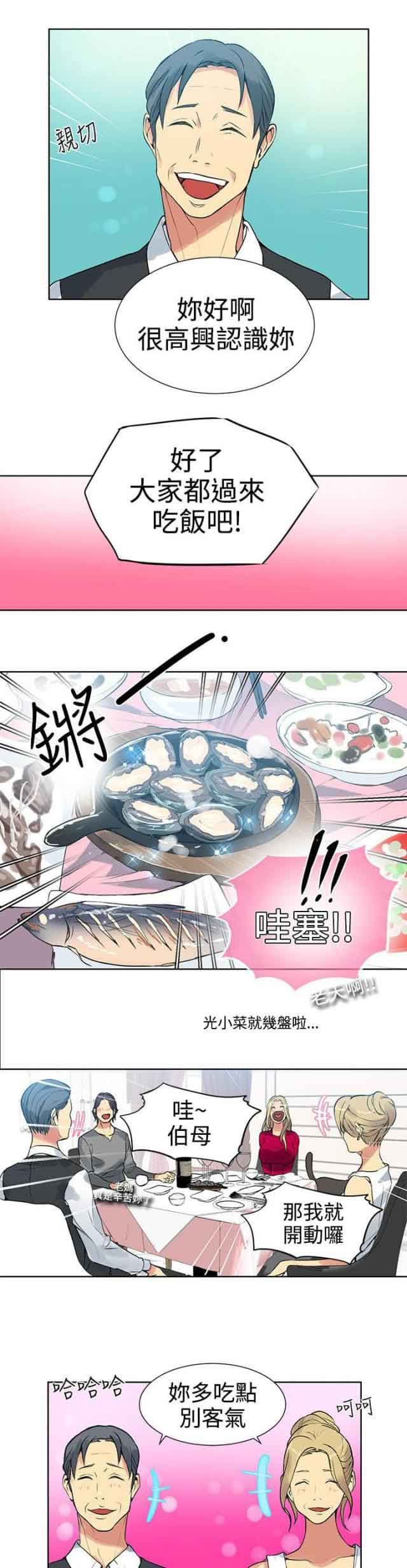 网吧女神：第42话 -网吧女神-无名（第9张）