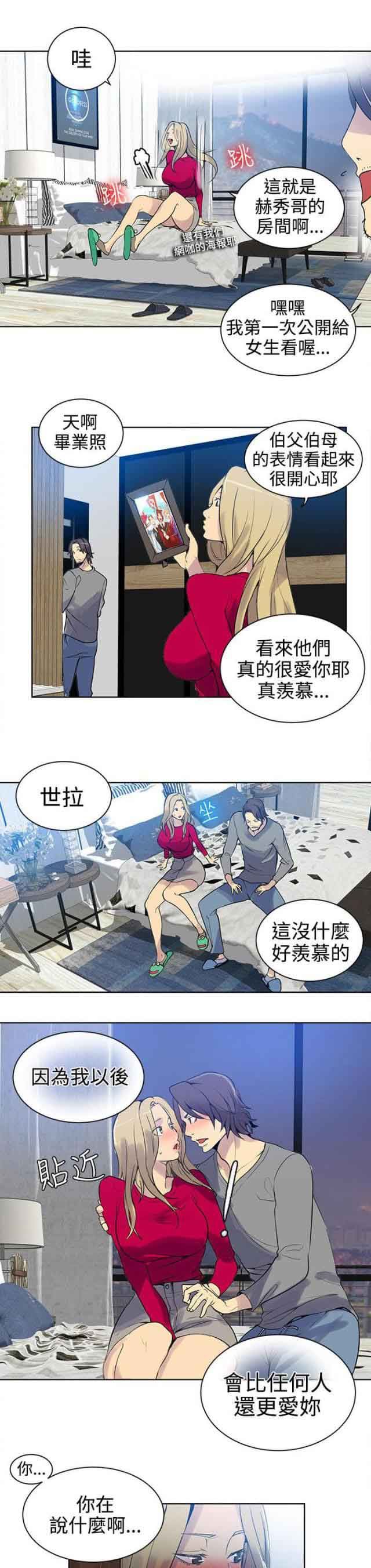 网吧女神：第42话 -网吧女神-无名（第11张）