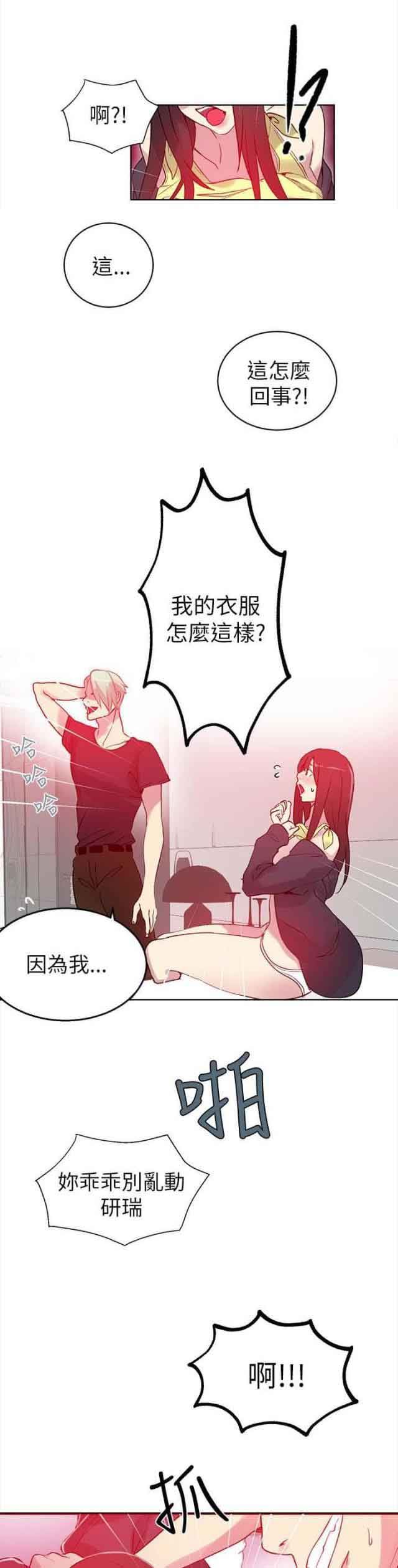 网吧女神：第44话 -网吧女神-无名（第14张）