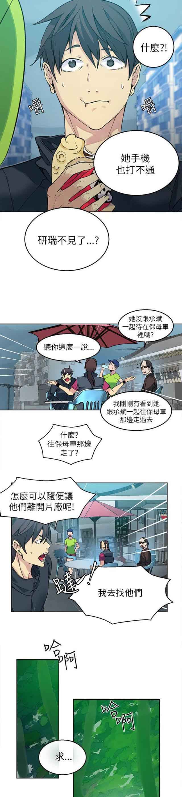 网吧女神：第45话 -网吧女神-无名（第3张）