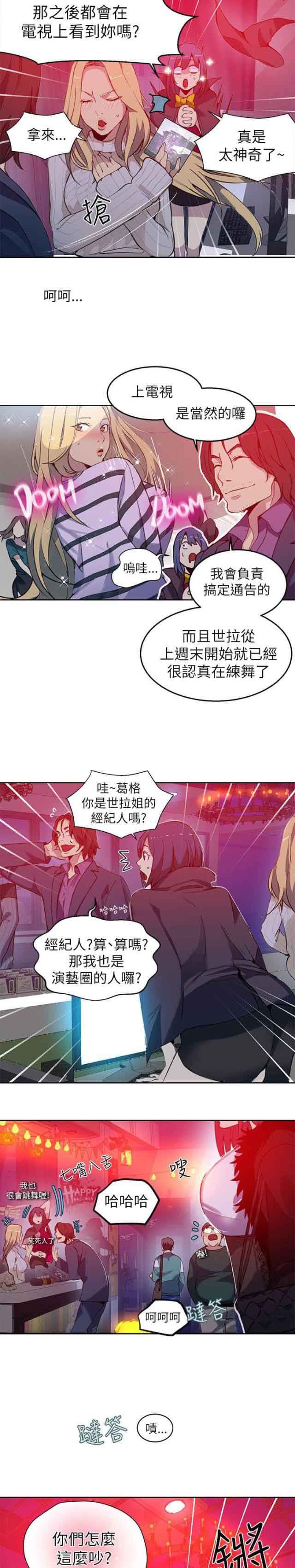 网吧女神：第46话 -网吧女神-无名（第3张）