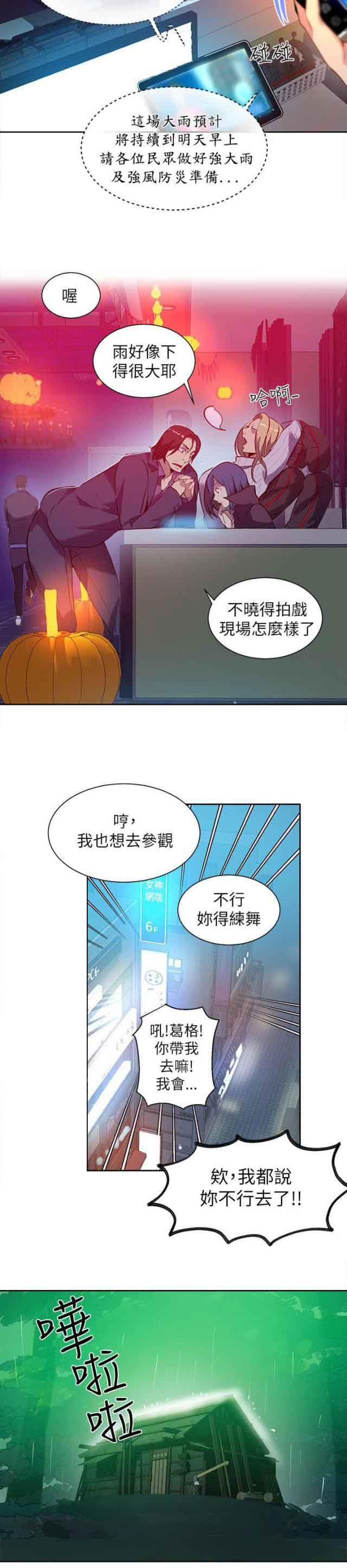 网吧女神：第46话 -网吧女神-无名（第6张）