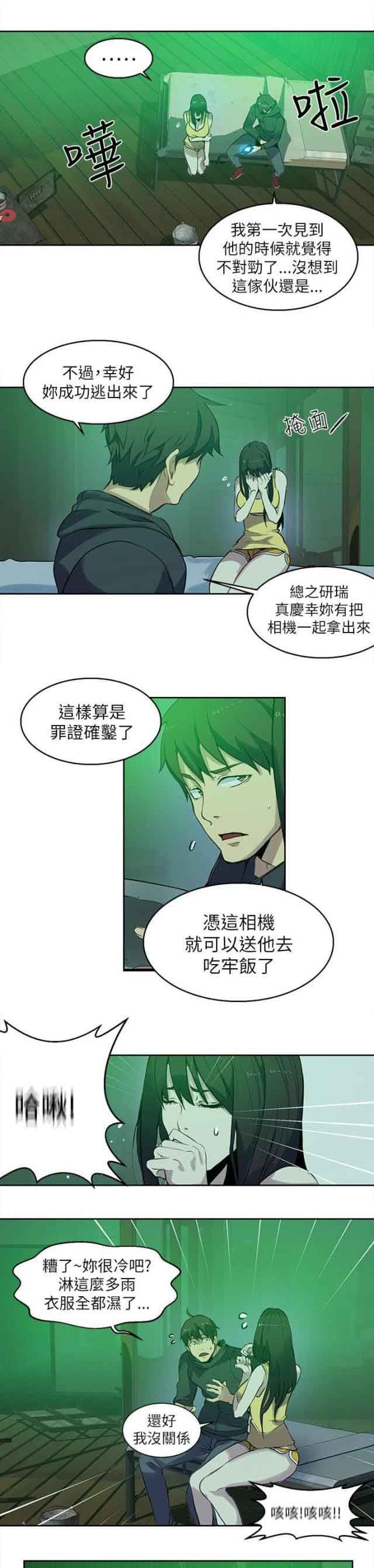 网吧女神：第46话 -网吧女神-无名（第7张）