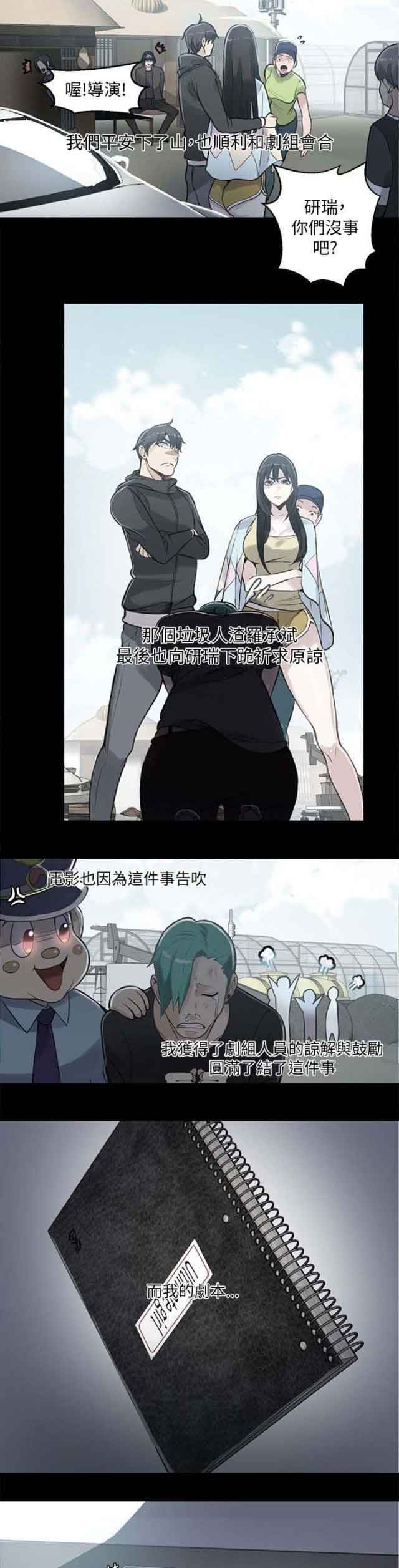 网吧女神：第49话 -网吧女神-无名（第6张）