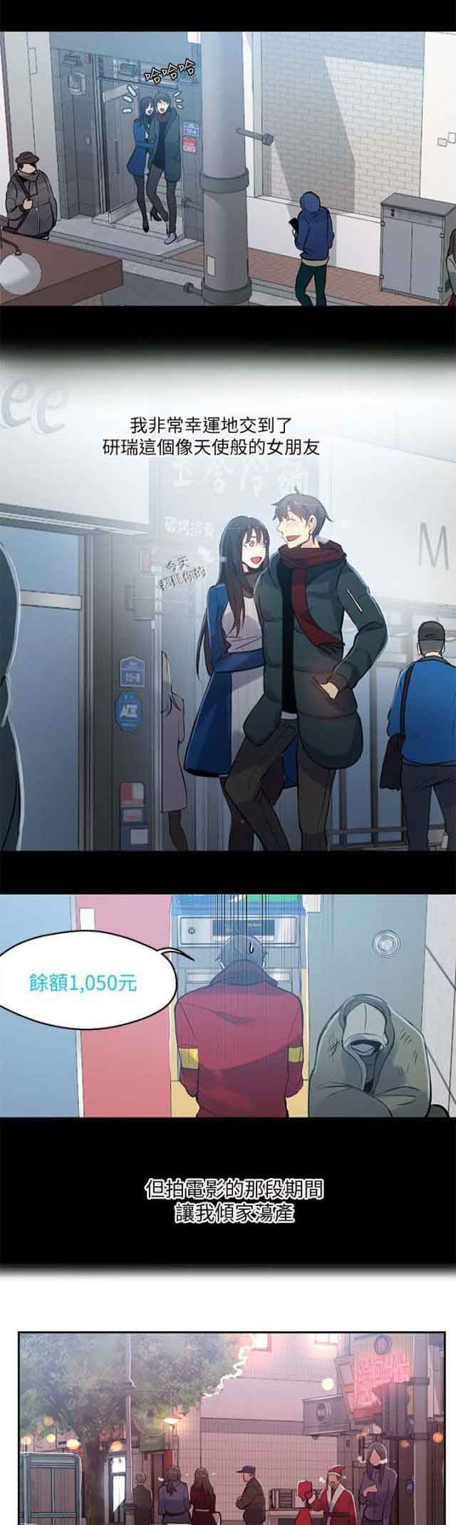 网吧女神：第49话 -网吧女神-无名（第8张）